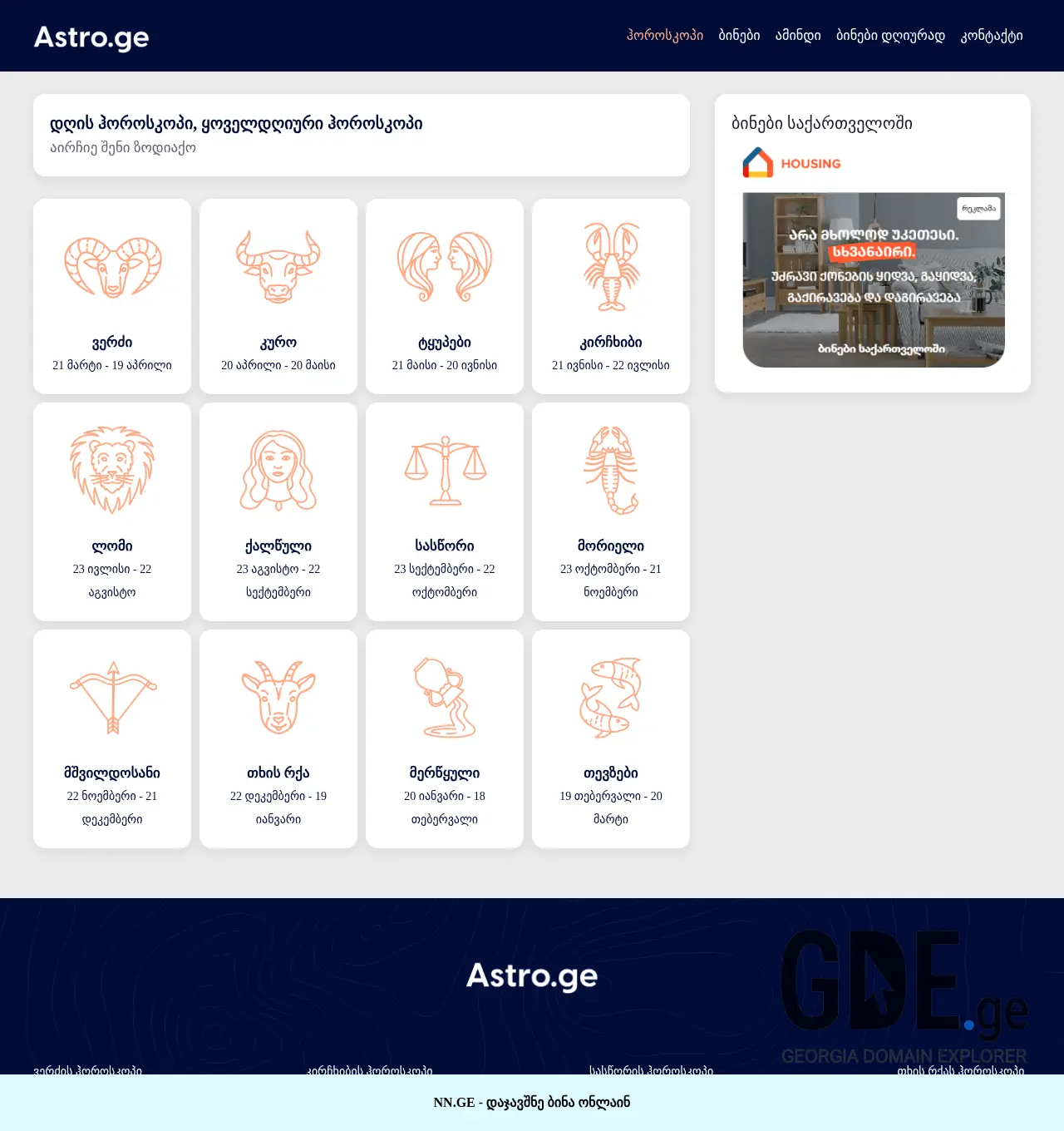 Screenshot of the site astro.ge at 2025-12-03