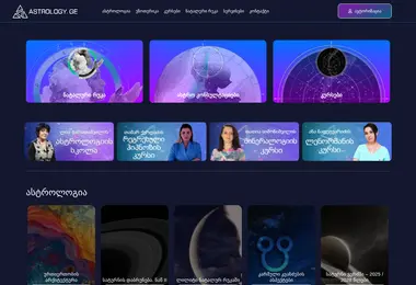 Скриншот astrology.ge