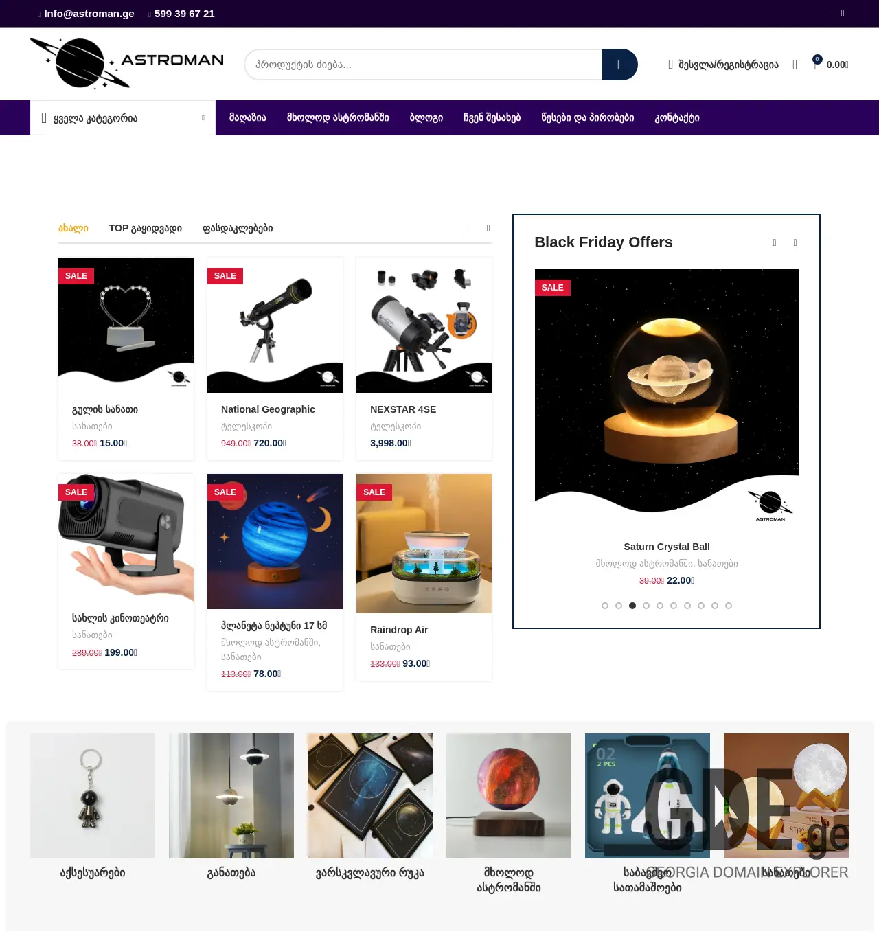 Screenshot of the site astroman.ge at 2025-11-30