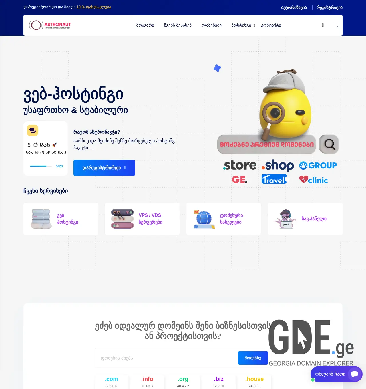 Screenshot of the site astronaut.ge at 2025-11-29