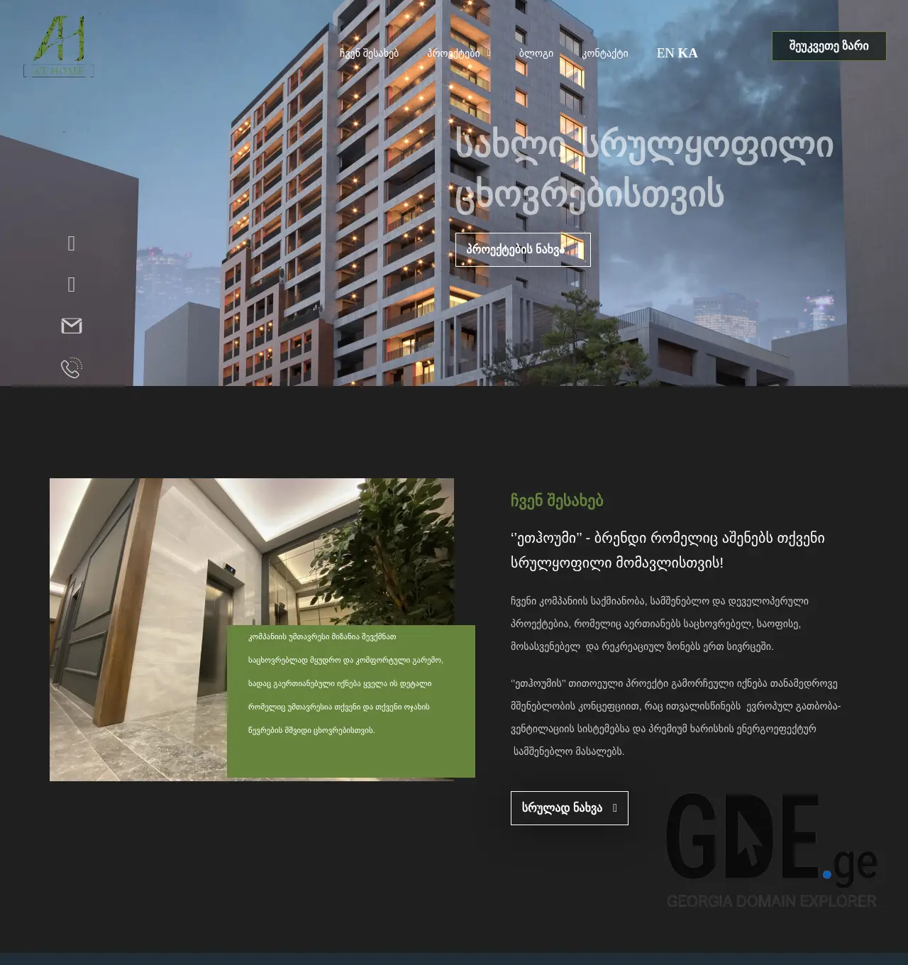 Screenshot of the site at-home.ge at 2025-11-29