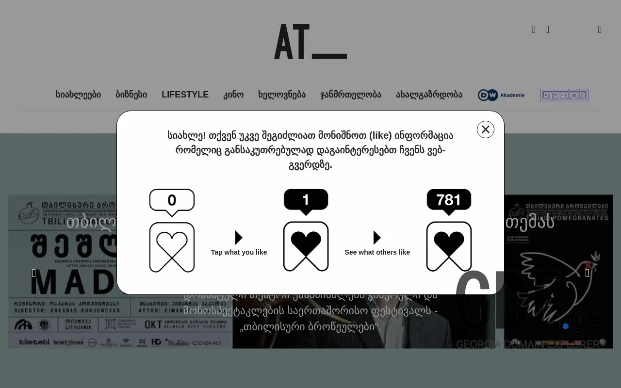 Screenshot of the site at.ge at 2025-11-28
