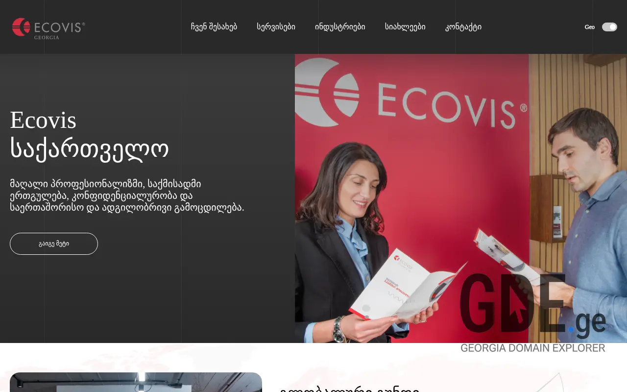 Screenshot of the site atapartners.ge at 2025-11-28