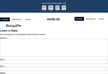 Screenshot of atare.ge