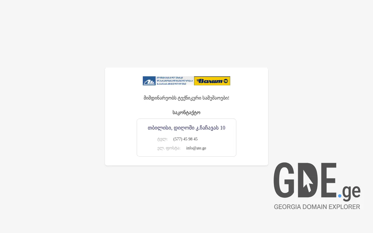 Screenshot of the site ate.ge at 2025-11-28