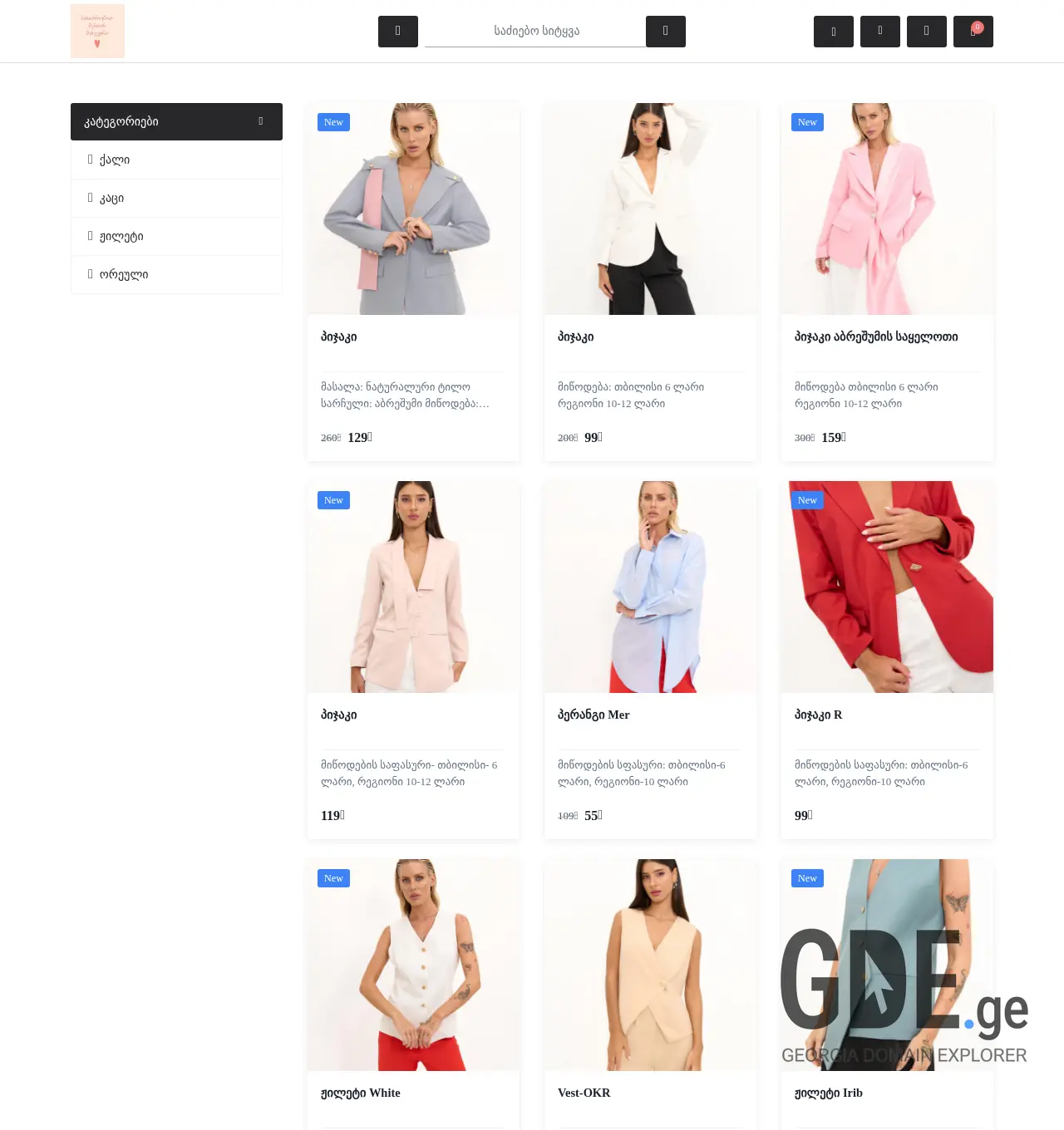 Screenshot of the site ateliepirveli.ge at 2025-11-30