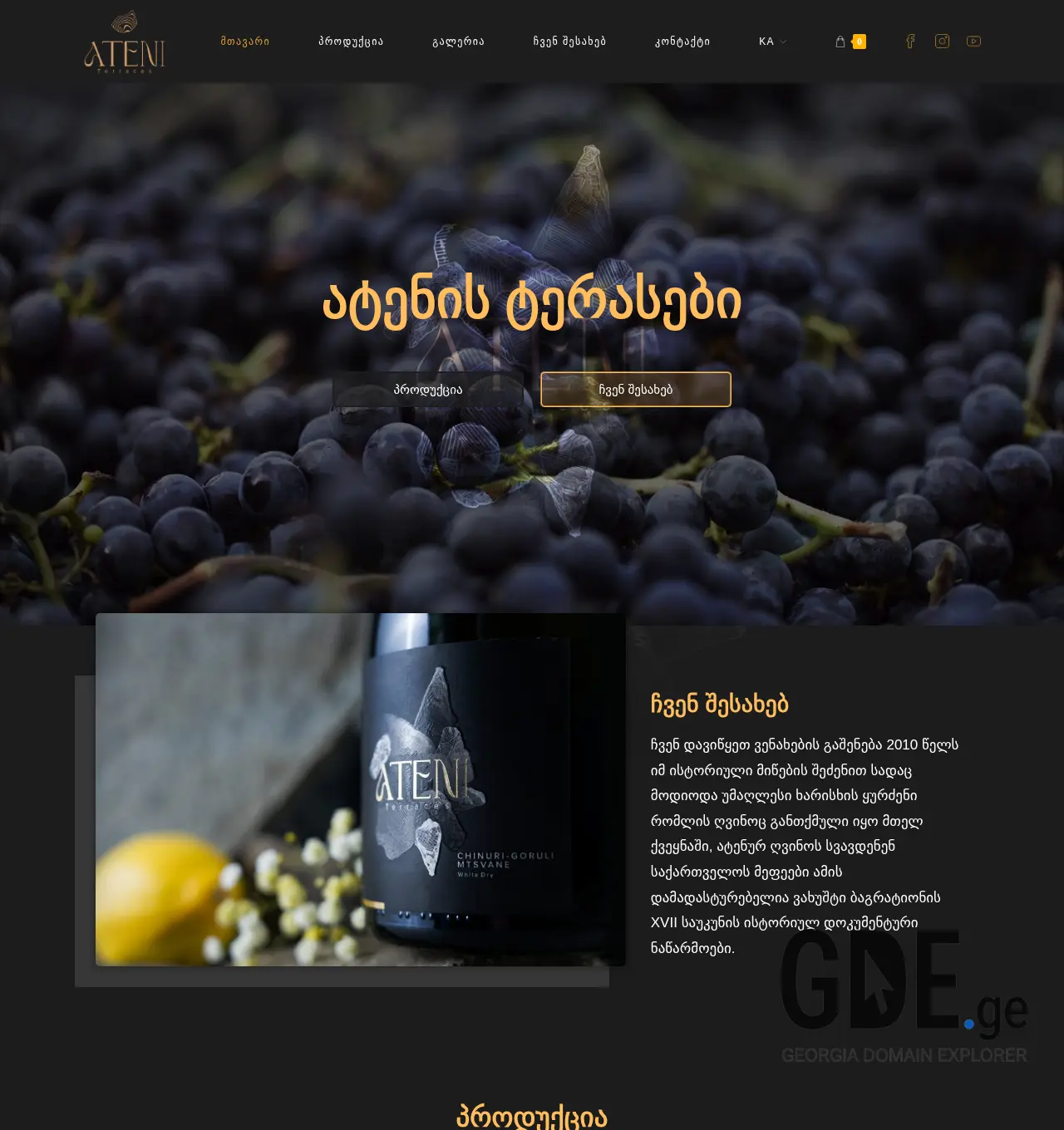 Screenshot of the site ateni.ge at 2025-12-07