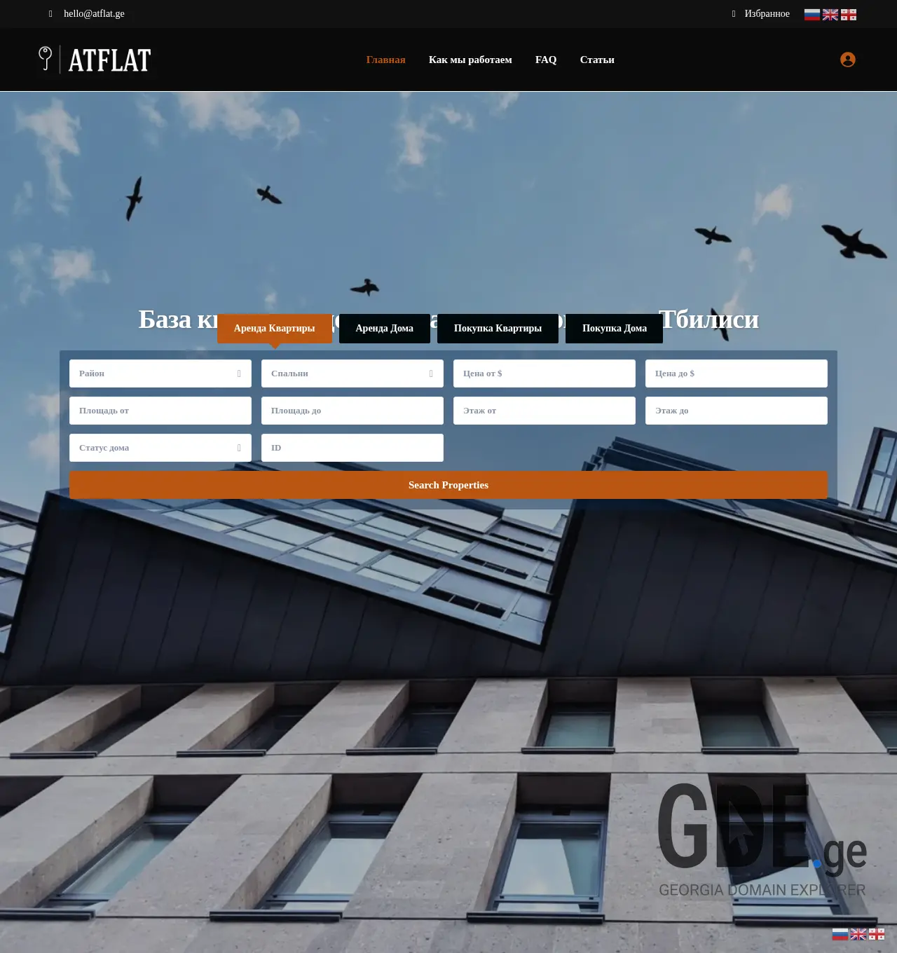 Screenshot of the site atflat.ge at 2025-11-30