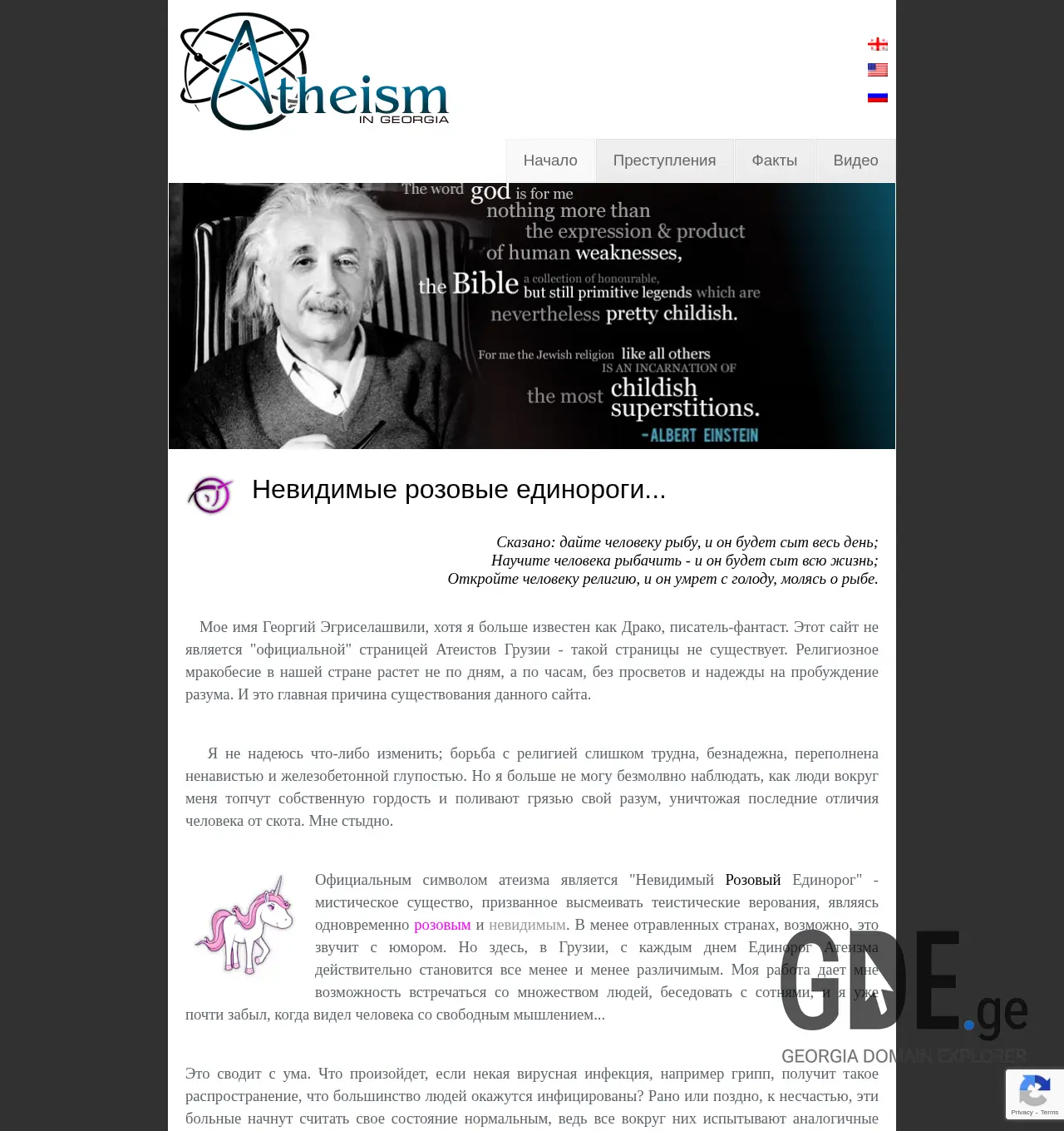 Screenshot of the site atheism.ge at 2025-11-29