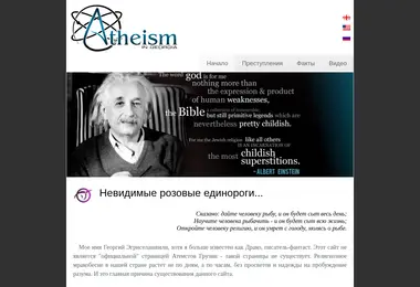 Screenshot of atheism.ge