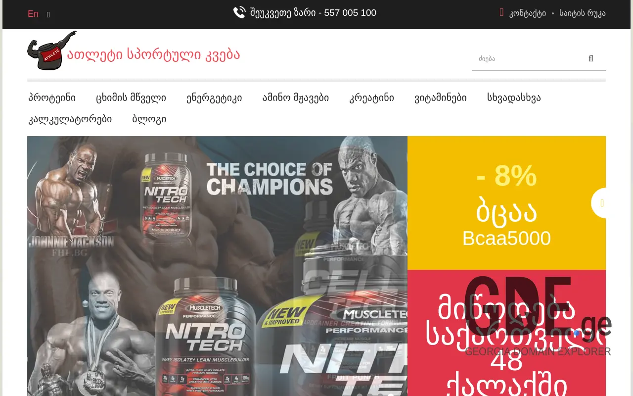 Screenshot of the site athlet.ge at 2025-11-28