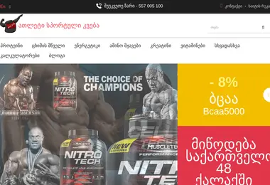 athlet.ge-ის ეკრანის სურათი