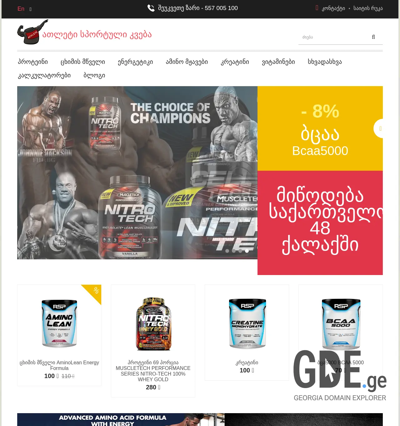 Screenshot of the site athlete.ge at 2025-11-29