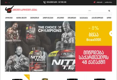 athlete.ge-ის ეკრანის სურათი
