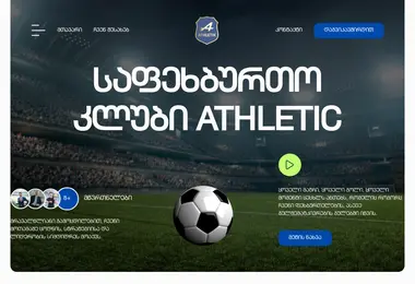 athletic.ge-ის ეკრანის სურათი