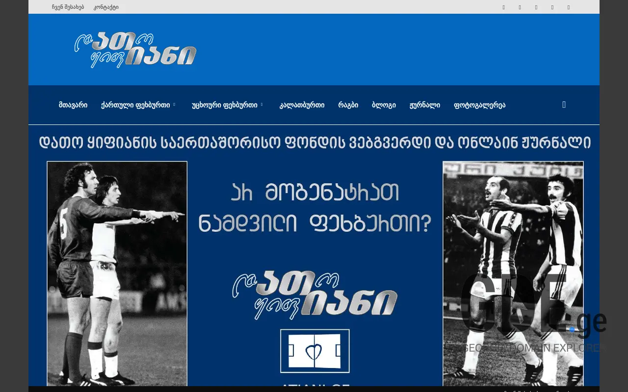 Screenshot of the site atiani.ge at 2025-11-28