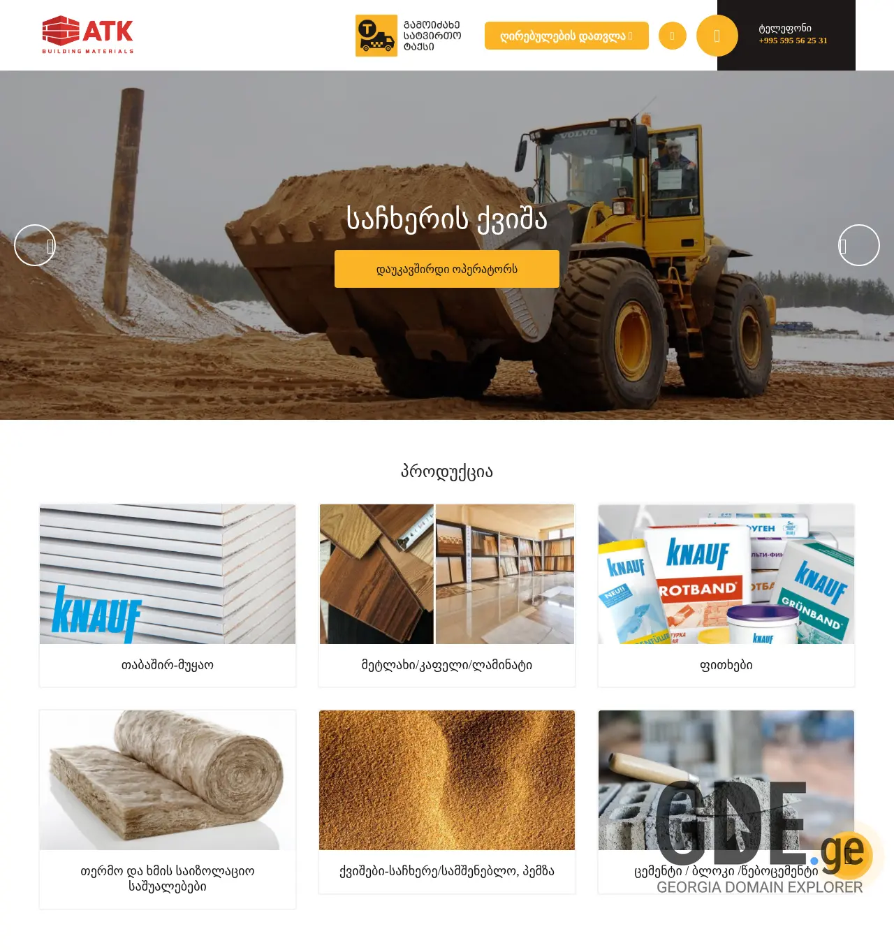 Screenshot of the site atk.ge at 2025-11-30