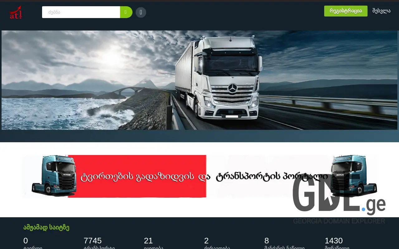 Screenshot of the site atl.ge at 2025-11-28