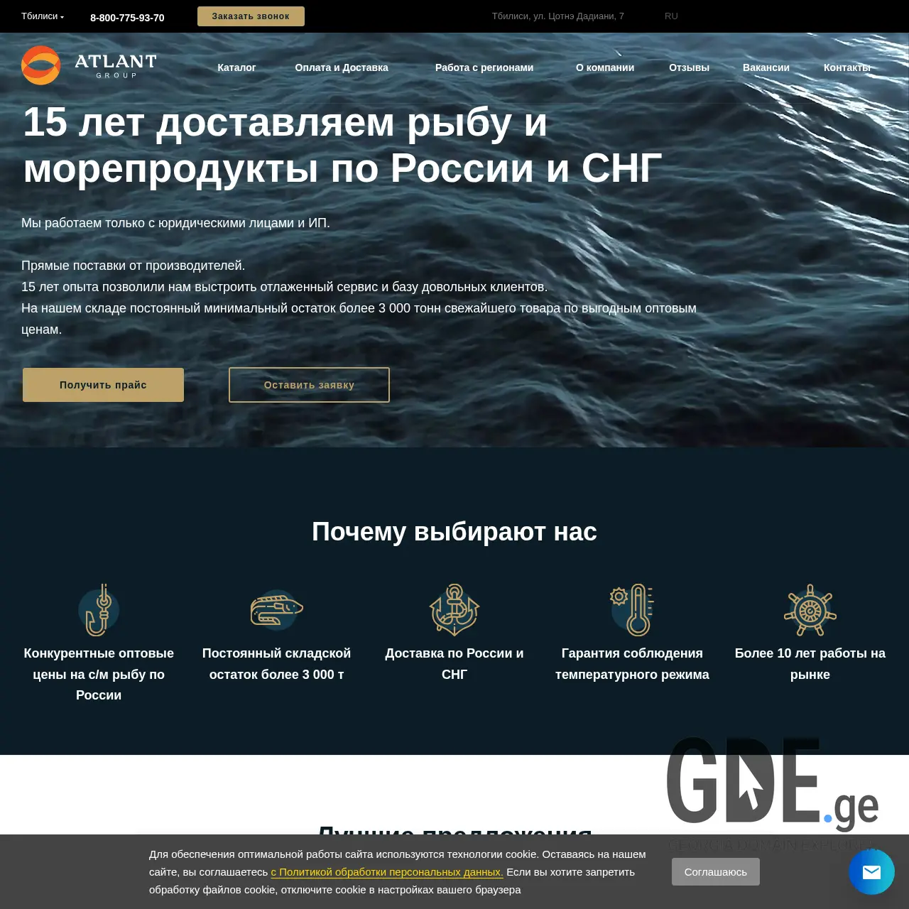 Screenshot of the site atlant-group.ge at 2026-02-27
