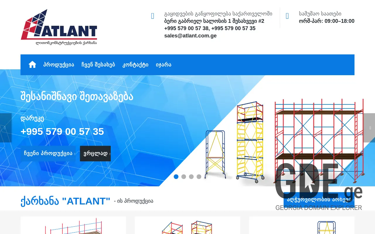 Screenshot of the site atlant.com.ge at 2025-11-28
