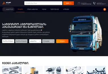 atlantauto.ge-ის ეკრანის სურათი