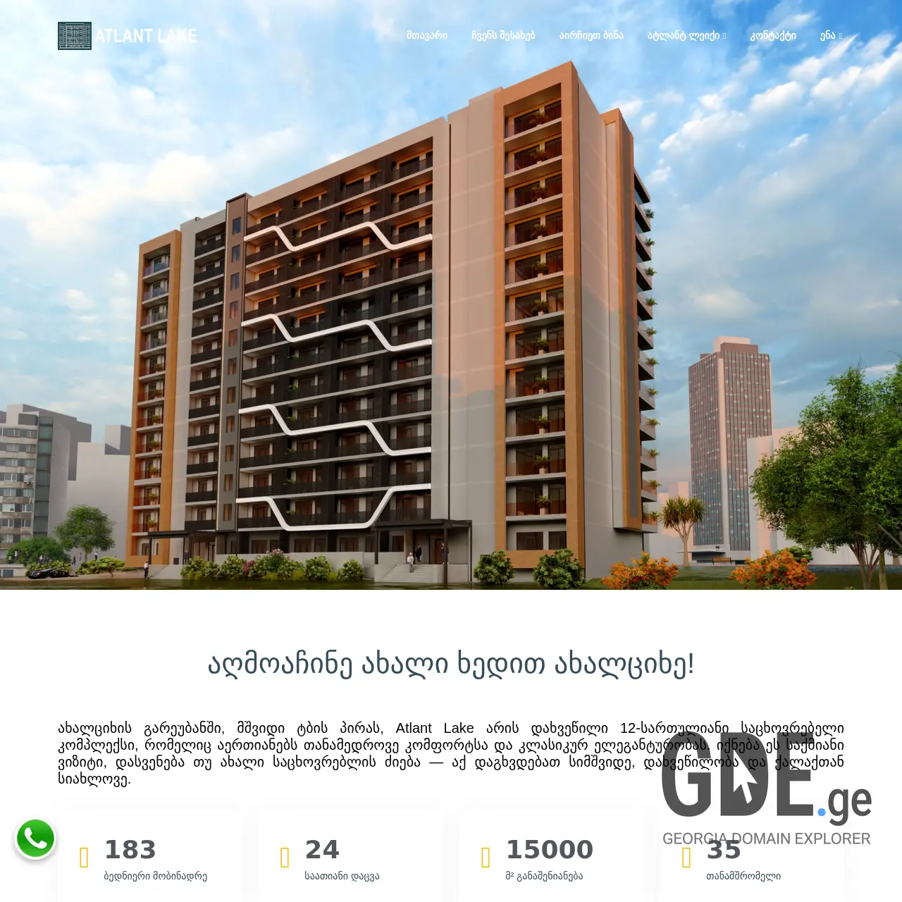 Screenshot of the site atlanticlake.ge at 2025-12-08