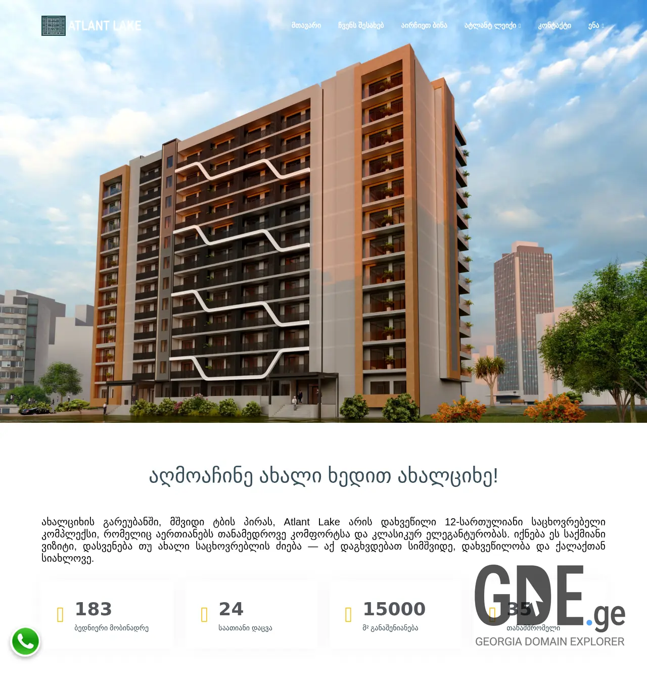 Screenshot of the site atlantlake.ge at 2025-12-07