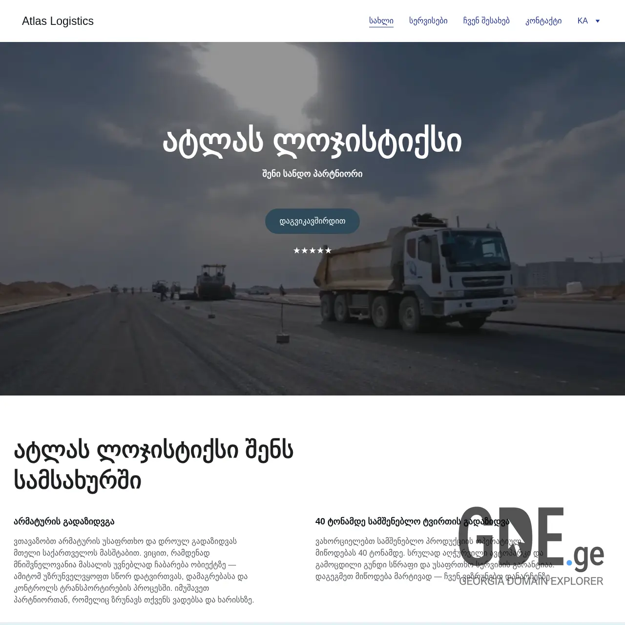 Screenshot of the site atlaslogistics.ge at 2026-02-25
