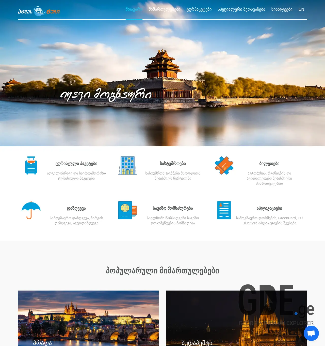 Screenshot of the site atlastour.ge at 2025-12-07
