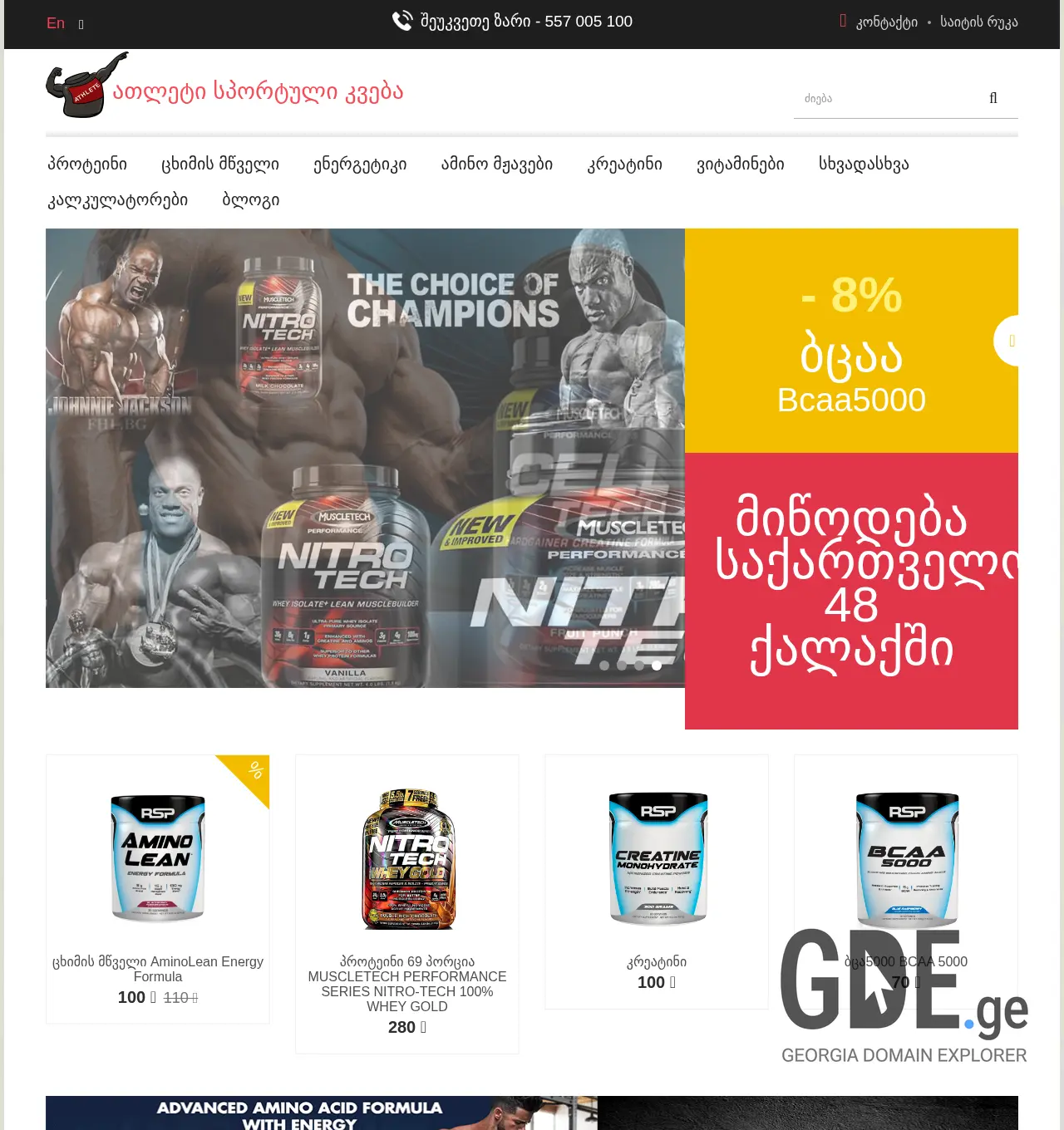 Screenshot of the site atlet.ge at 2025-11-30