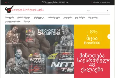 atlet.ge-ის ეკრანის სურათი