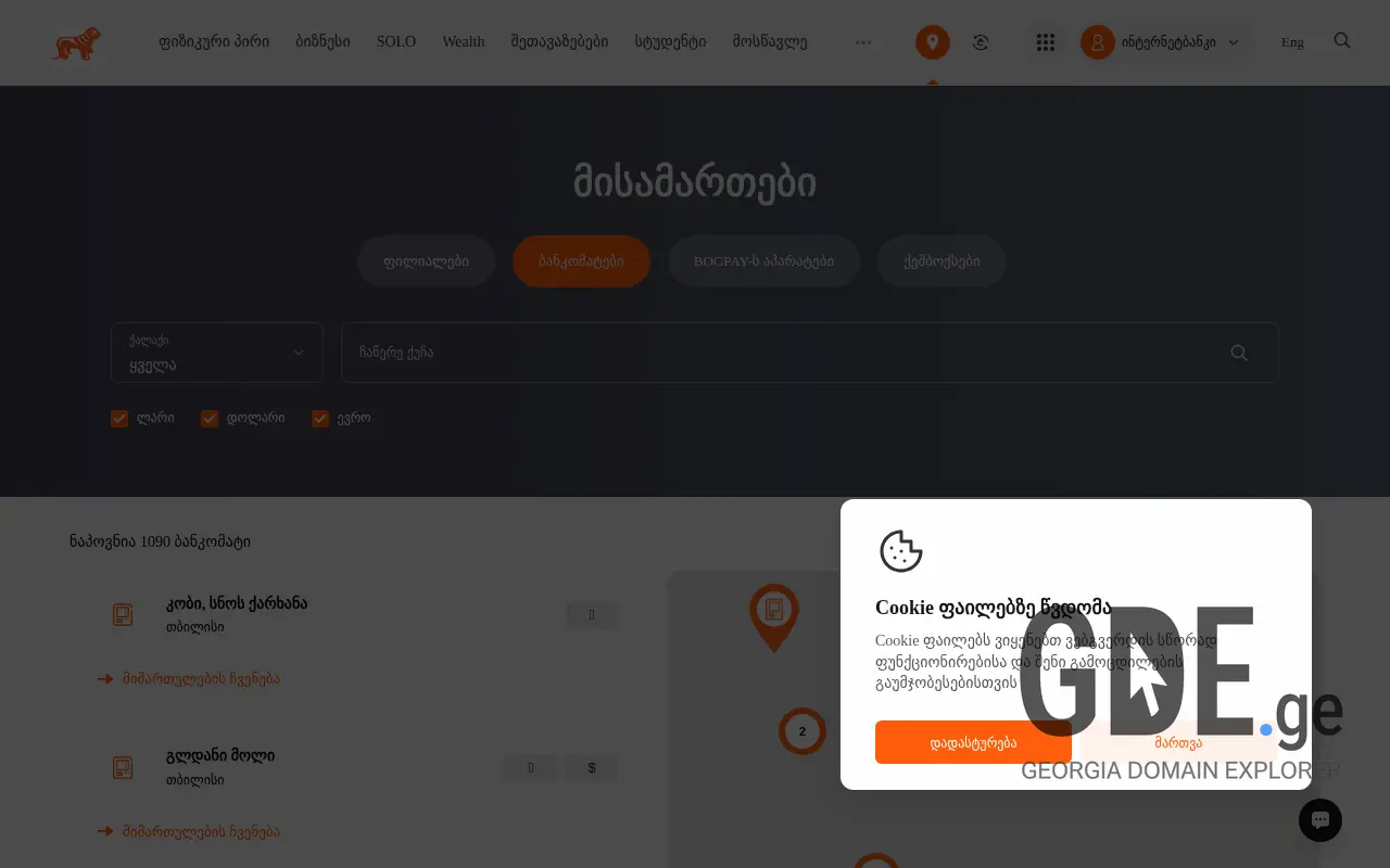 Screenshot of the site atm.ge at 2025-11-28