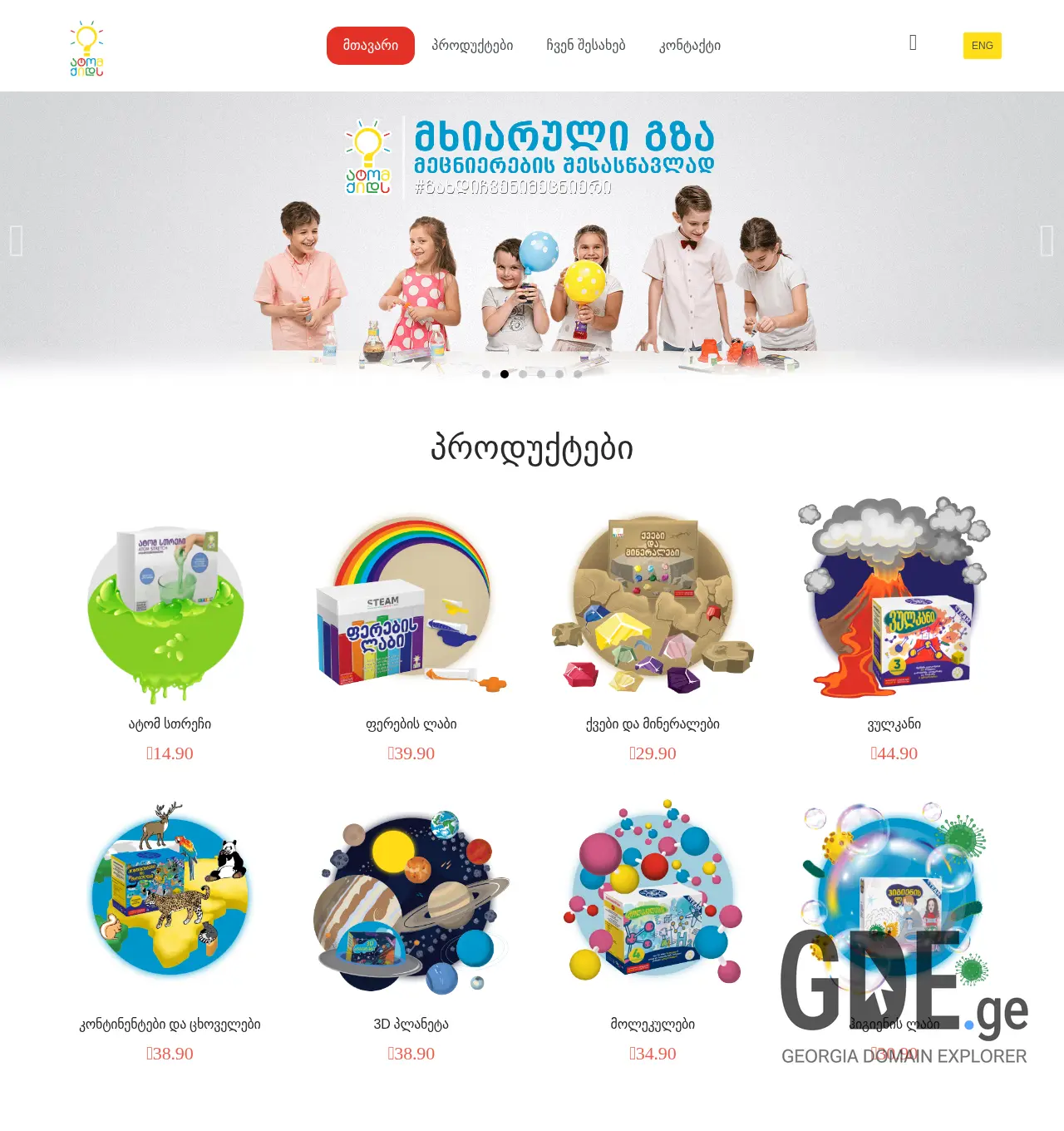 Screenshot of the site atomkids.ge at 2025-11-29