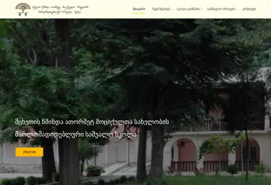 Скриншот atormet-mociquli.ge