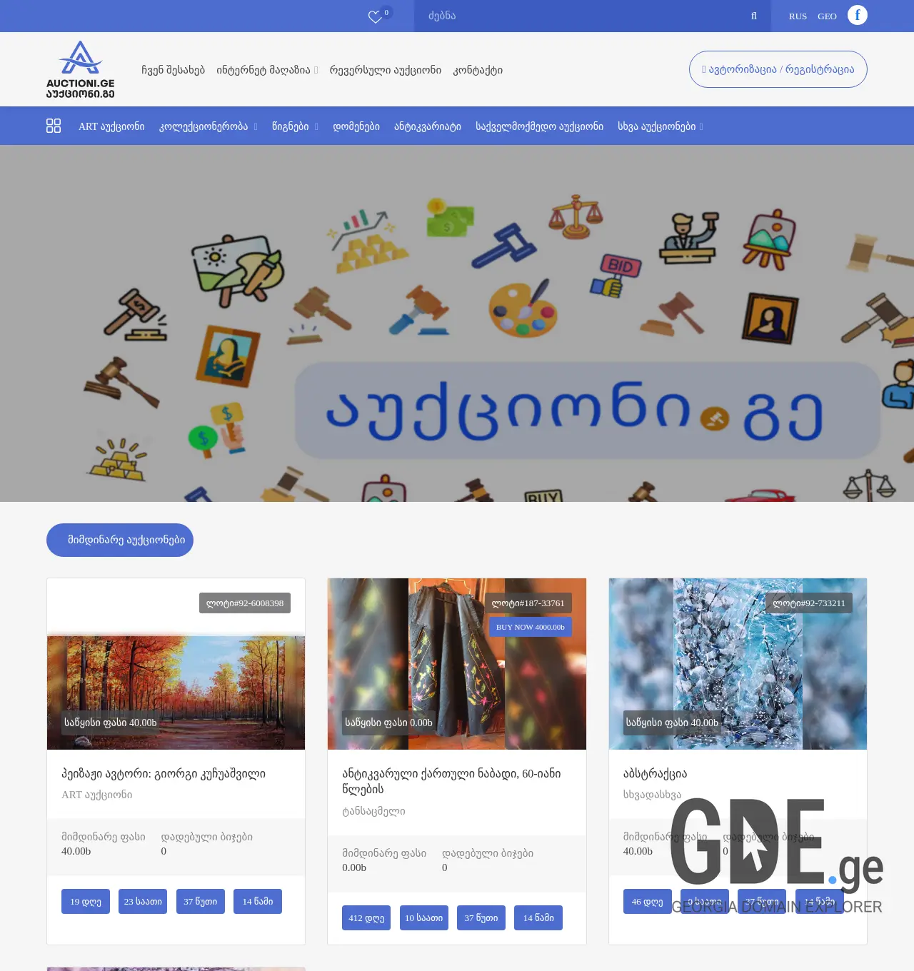 Screenshot of the site auctioni.ge at 2025-11-30