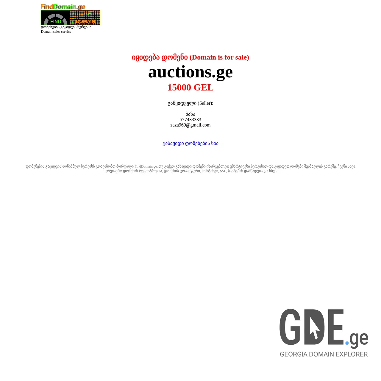 Screenshot of the site auctions.ge at 2025-12-08