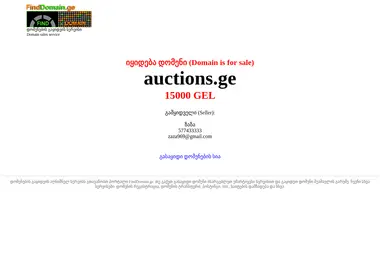 auctions.ge-ის ეკრანის სურათი