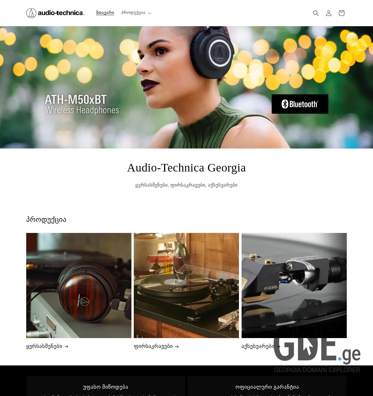 Screenshot of the site audio-technica.ge at 2025-12-07