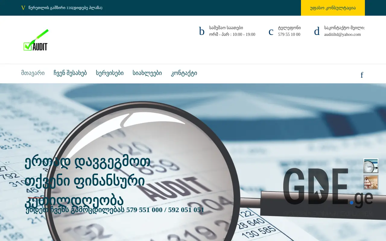 Screenshot of the site auditiltd.ge at 2025-11-28