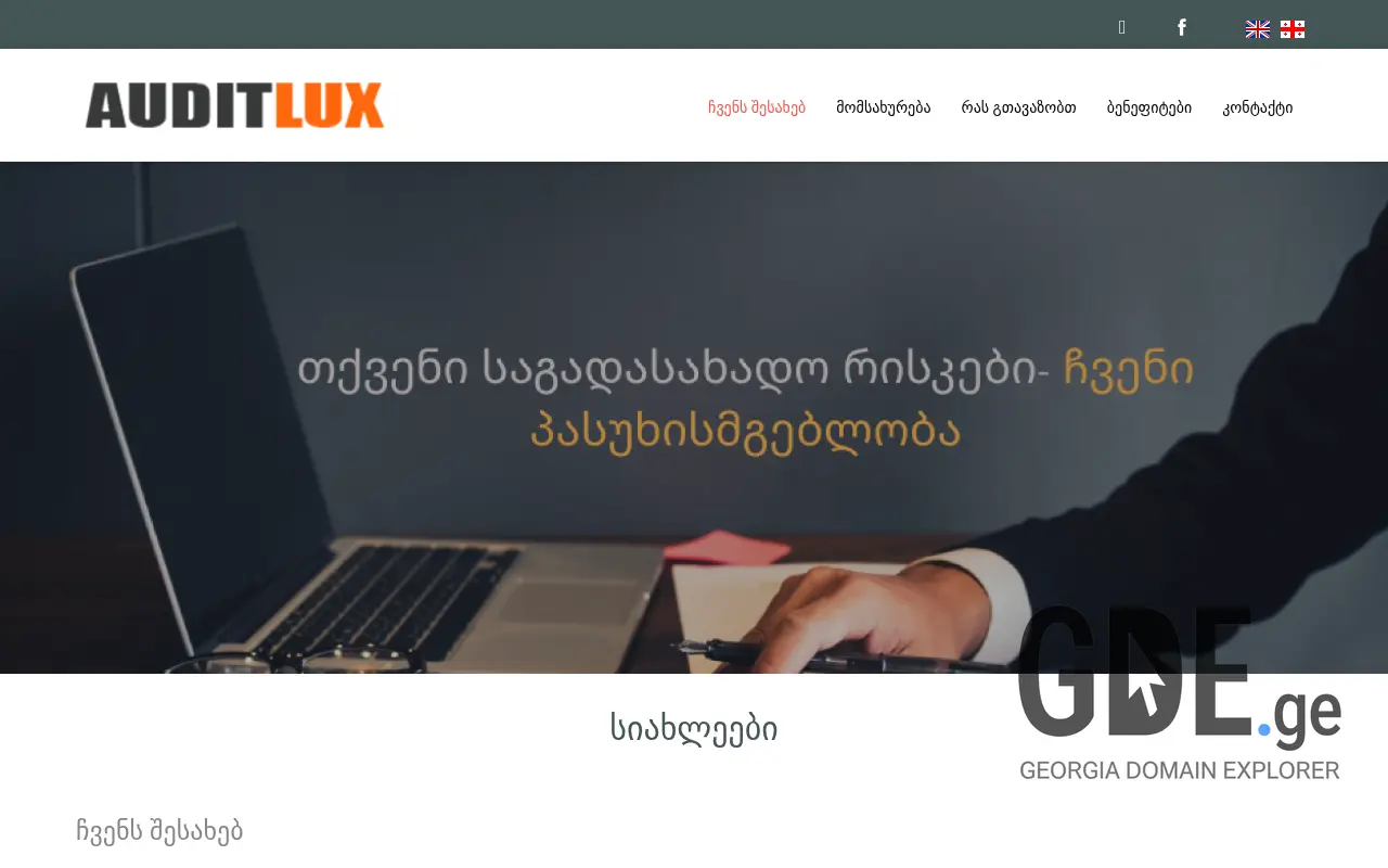 Screenshot of the site auditluxservice.ge at 2025-11-28