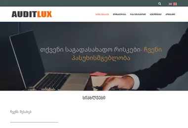 auditluxservice.ge-ის ეკრანის სურათი