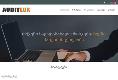 Скриншот auditluxservice.ge