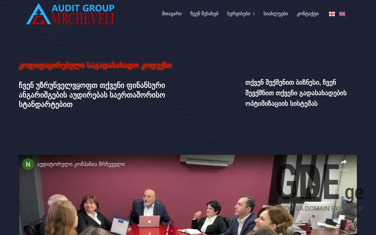 Screenshot of the site auditmrcheveli.ge at 2025-11-28