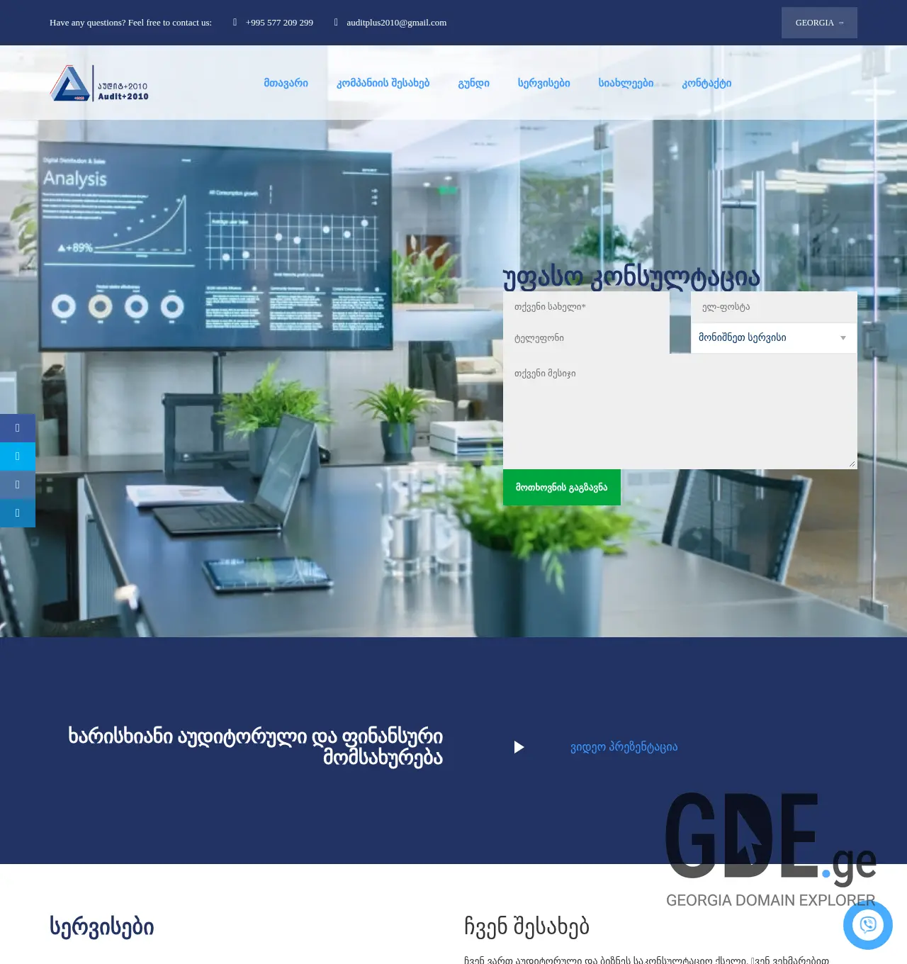 Screenshot of the site auditplus2010.ge at 2025-11-29