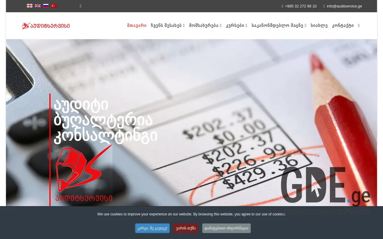 Screenshot of the site auditservice.ge at 2025-11-28