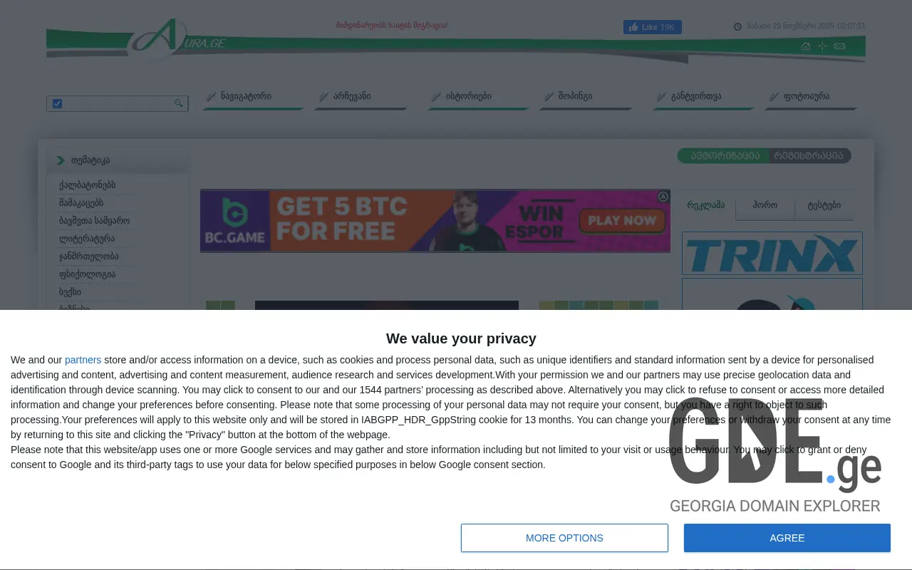 Screenshot of the site aura.ge at 2025-11-28