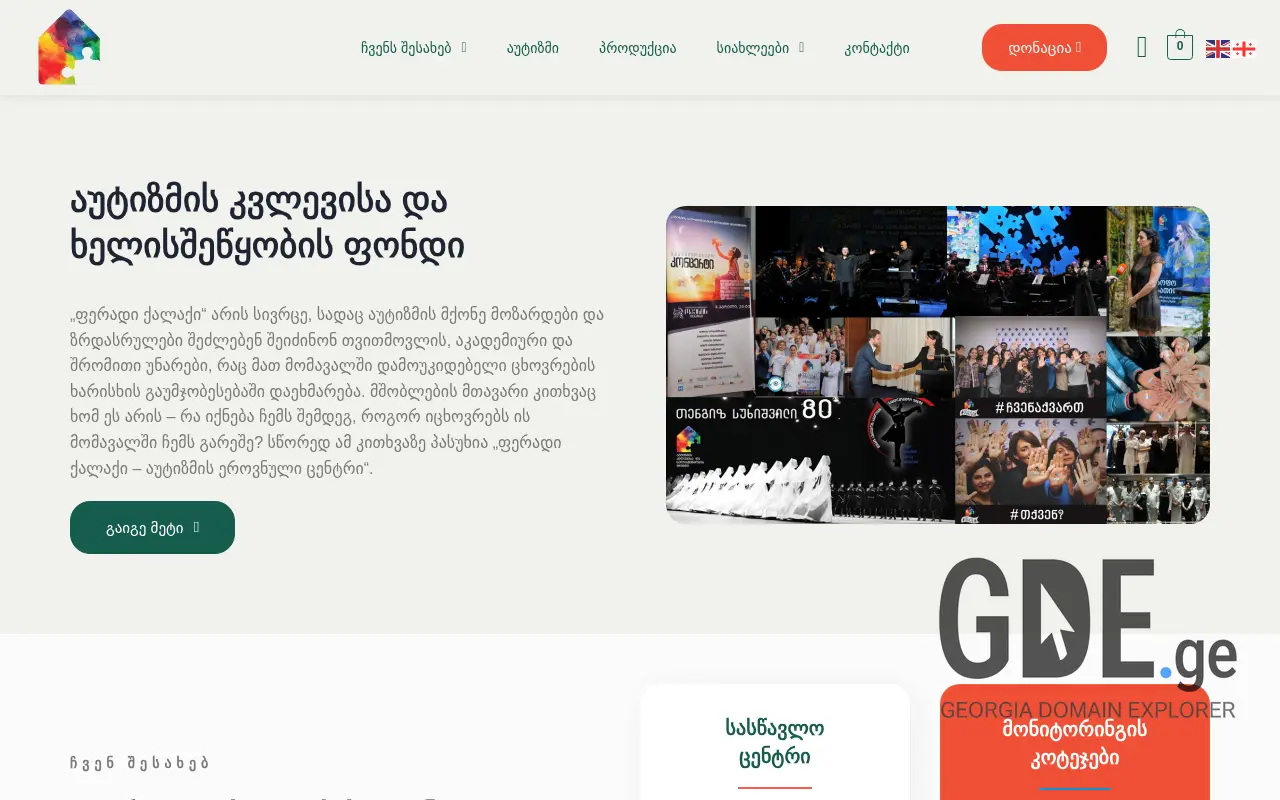 Screenshot of the site autism.ge at 2025-11-28