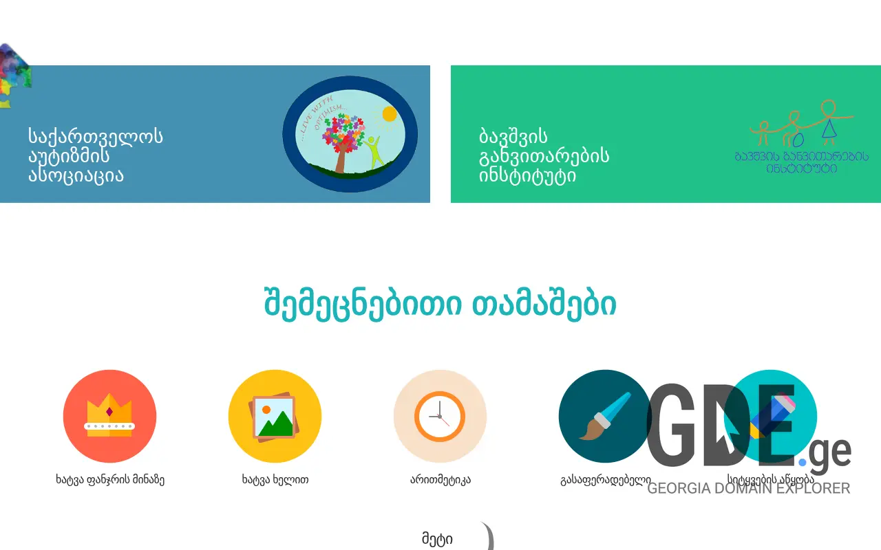 Screenshot of the site autism.org.ge at 2025-11-28