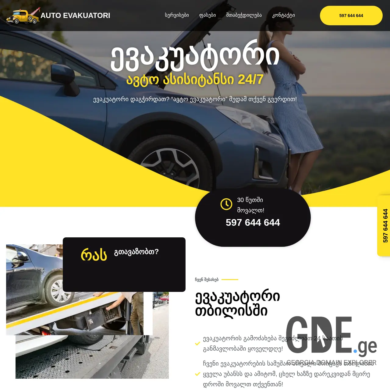 Screenshot of the site auto-evakuatori.ge at 2025-12-08