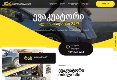 auto-evakuatori.ge-ის ეკრანის სურათი